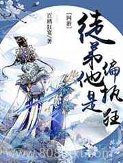 徒弟人菜瘾还大[网游]图片