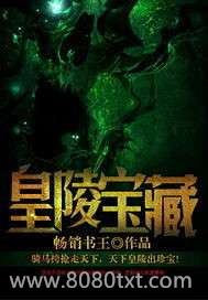 皇陵宝藏图片