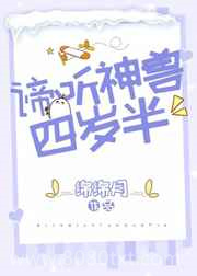 谛听神兽四岁半图片