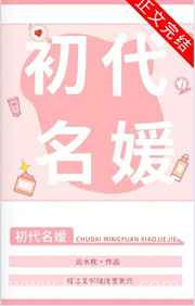 《初代名媛[80年代]》全本TXT下载-作者：云水枕