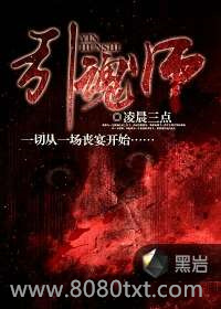 引魂师图片