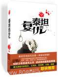 泰坦的复仇图片