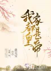 大唐风云之我家都是皇帝图片