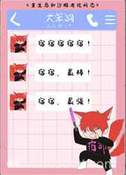 重生后和沙雕老攻网恋图片
