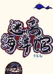 逃离海洋馆[无限]图片