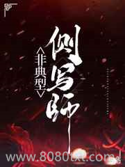 [刑侦]非典型侧写师图片