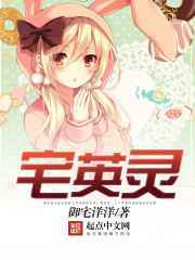 宅英灵图片