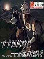 卡卡西的时代图片