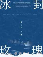 冰封玫瑰图片