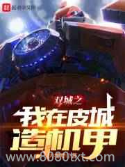 [LOL]双城之我在皮城造机甲图片