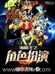 海贼王之角色扮演图片