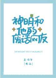 神明和他的废话网友图片
