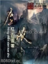 魔坟图片