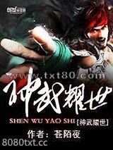 神武耀世图片
