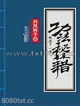 我成了一本功法秘籍图片
