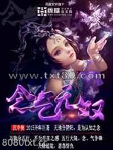 念气无双图片