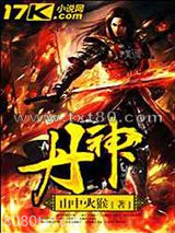 丹神图片