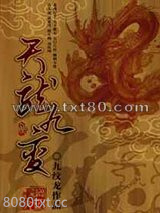 天龙九变图片