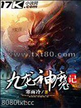 九龙神魔记图片