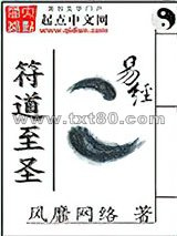 符道至圣图片