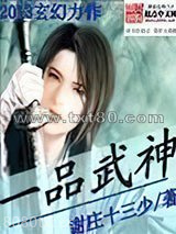 一品武神图片
