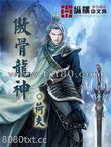 傲骨龙神图片