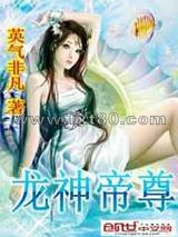 龙神帝尊图片