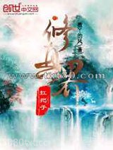 修真界扛把子图片