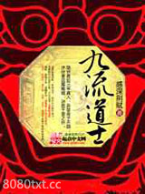 九流道士图片