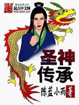 圣神传承图片