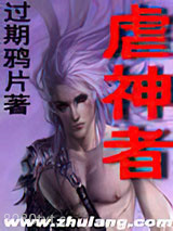 虐神者图片