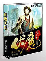 伏魔天阶图片
