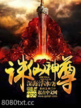 诛仙神尊图片