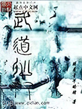 武道仙门图片
