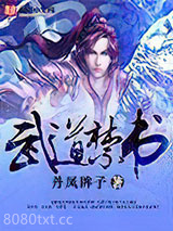武道禁书图片