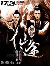 逆修仙途图片