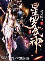 星罗武神图片