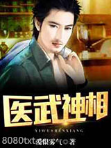 医武神相图片