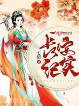长安纪实图片