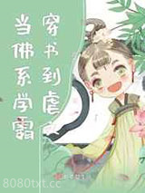 当佛系学霸穿书到虐文图片