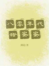 八零年代甜蜜蜜图片