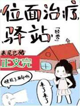 位面治疗驿站[经营]图片
