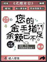 您的金手指余额已不足图片