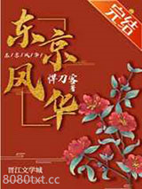 东京风华图片