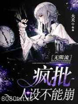疯批人设不能崩[无限流]图片