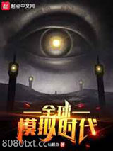 全球模拟时代图片