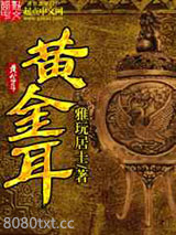 黄金耳图片