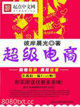 超级电商图片