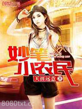 妙笔小农民图片