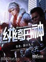 纨绔丹神图片